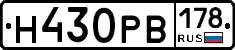 Н430РВ178 - 