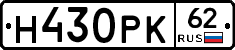 Н430РК62 - 