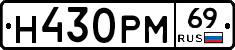 Н430РМ69 - 