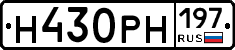 Н430РН197 - 