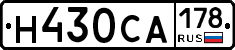 Н430СА178 - 