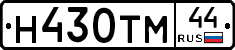 Н430ТМ44 - 