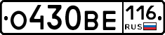 О430ВЕ116 - 