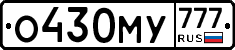 О430МУ777 - 
