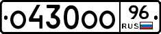 О430ОО96 - 