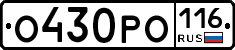 О430РО116 - 