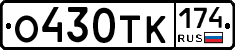 О430ТК174 - 