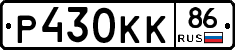 Р430КК86 - 