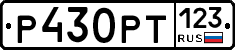 Р430РТ123 - 