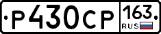 Р430СР163 - 