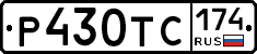 Р430ТС174 - 