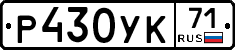 Р430УК71 - 