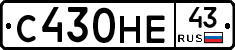 С430НЕ43 - 