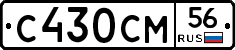 С430СМ56 - 