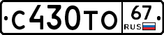 С430ТО67 - 