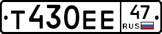 Т430ЕЕ47 - 