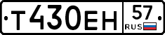 Т430ЕН57 - 