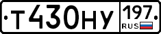Т430НУ197 - 