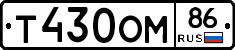 Т430ОМ86 - 