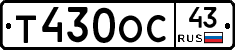 Т430ОС43 - 