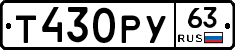 Т430РУ63 - 