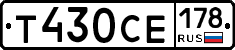 Т430СЕ178 - 