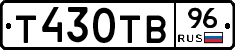 Т430ТВ96 - 