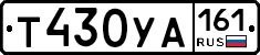 Т430УА161 - 