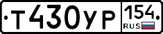 Т430УР154 - 