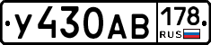 У430АВ178 - 