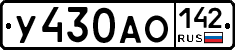 У430АО142 - 