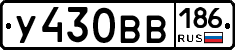 У430ВВ186 - 