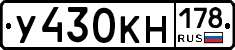 У430КН178 - 