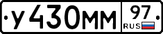 У430ММ97 - 
