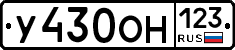 У430ОН123 - 