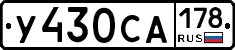 У430СА178 - 
