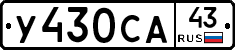 У430СА43 - 