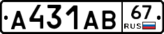 А431АВ67 - 