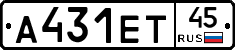 А431ЕТ45 - 