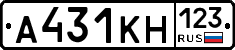 А431КН123 - 