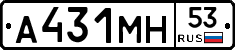 А431МН53 - 