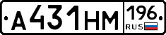 А431НМ196 - 