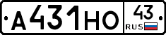А431НО43 - 