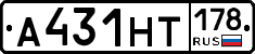 А431НТ178 - 