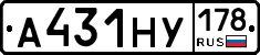 А431НУ178 - 