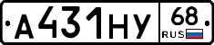 А431НУ68 - 