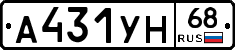 А431УН68 - 