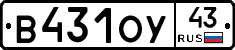 В431ОУ43 - 