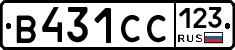 В431СС123 - 