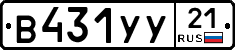 В431УУ21 - 